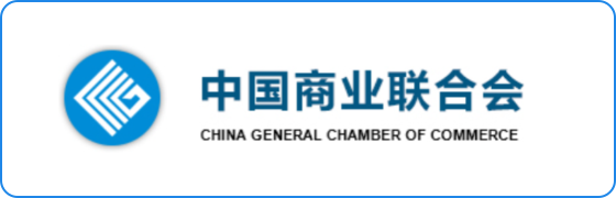 中国商业联合会